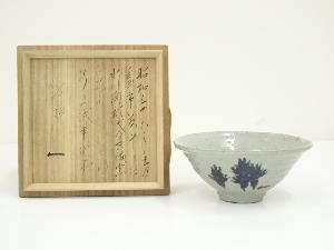 吉備焼　水川陶影造　若松茶碗（箱付）
